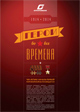 «Герои во все времена» «Герои во все времена»