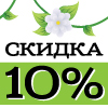 10% скидка на популярные монеты